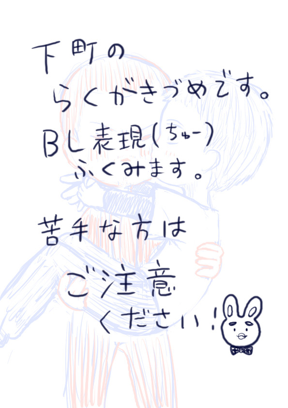 下町らくがきまとめ