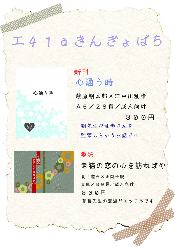 【10/22或る図書2】お品書き
