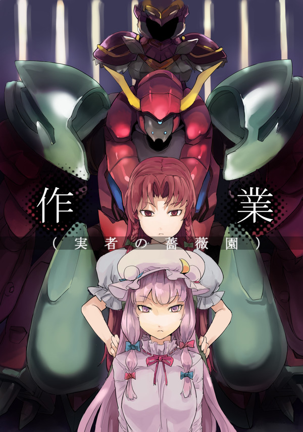 【紅楼夢13　新刊】作業（実者の薔薇園）