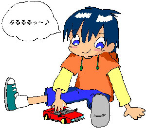 ねっ太　５歳設定