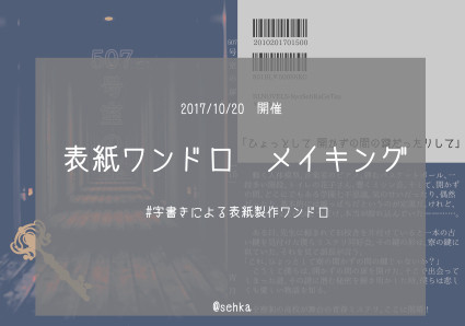 表紙ワンドロ メイキング