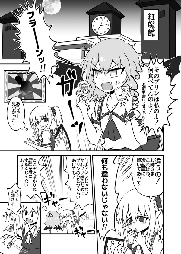 紅楼夢13新刊『フランドール・スカーレットは帰れない 完全版』