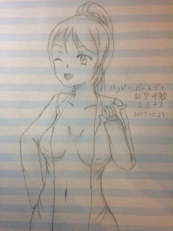 Erichika, Happy Birthday !