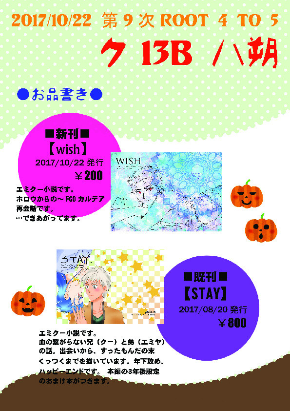 2017/10/22　第９次 Root 4 to 5 お品書き