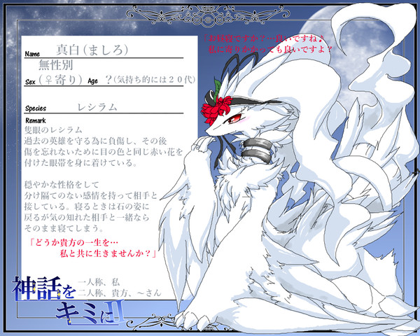 【神キミⅡ】真白【登録】