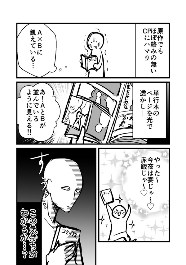 マイナーCP沼にハマった時の私