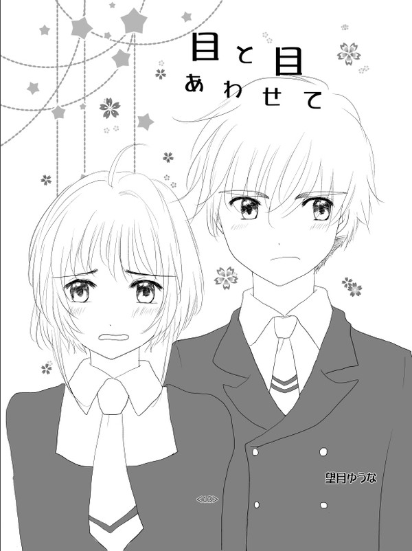 目と目あわせて(web再録)