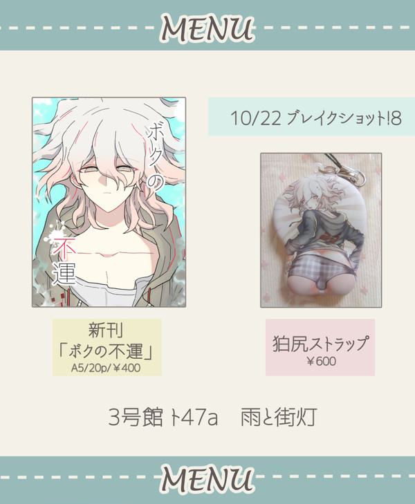【ブレショ8】新刊サンプル&お品書き