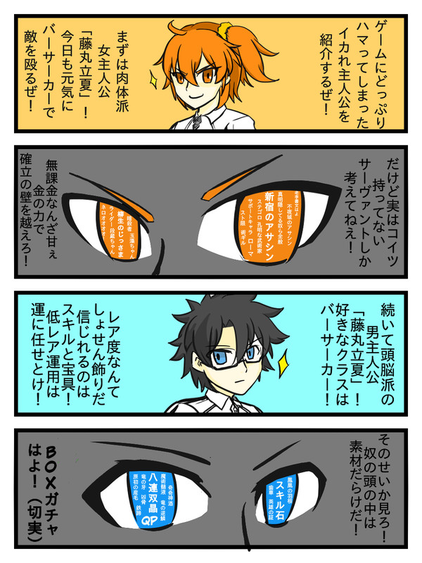 FGOやってるとこうなる