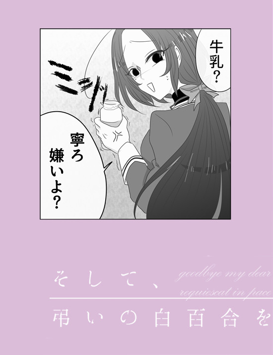 【白百合】ep4.小鳥と聖堂【交流】