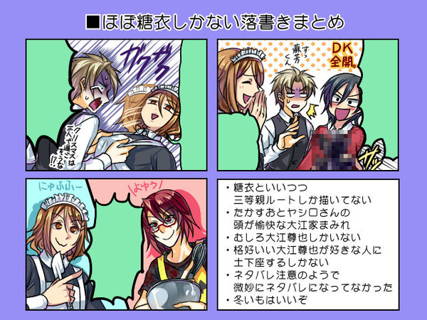 たかすおまみれの大江家落書きまとめ