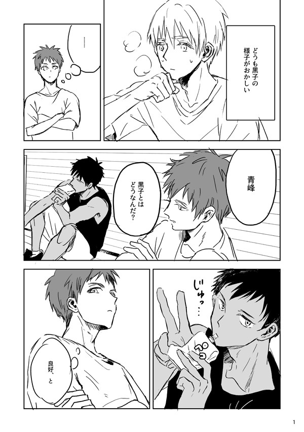 赤司くんの脳内会議