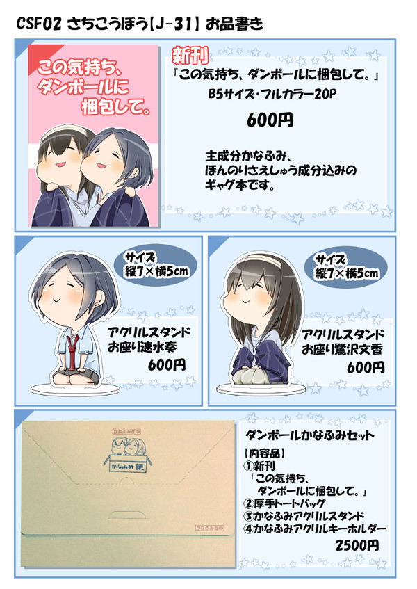 【CSF02】お品書き&新刊サンプル