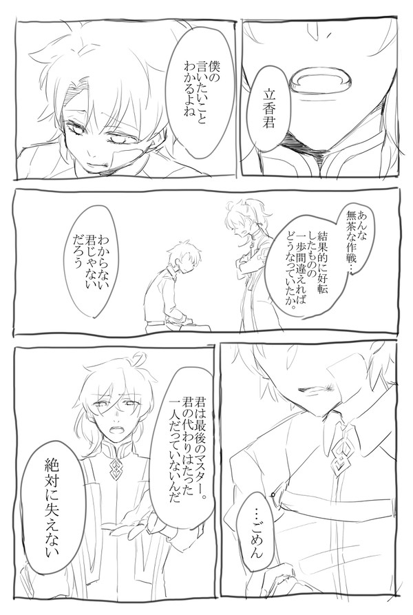 ドクターロマンがぐだ男くんを泣かせるだけの話