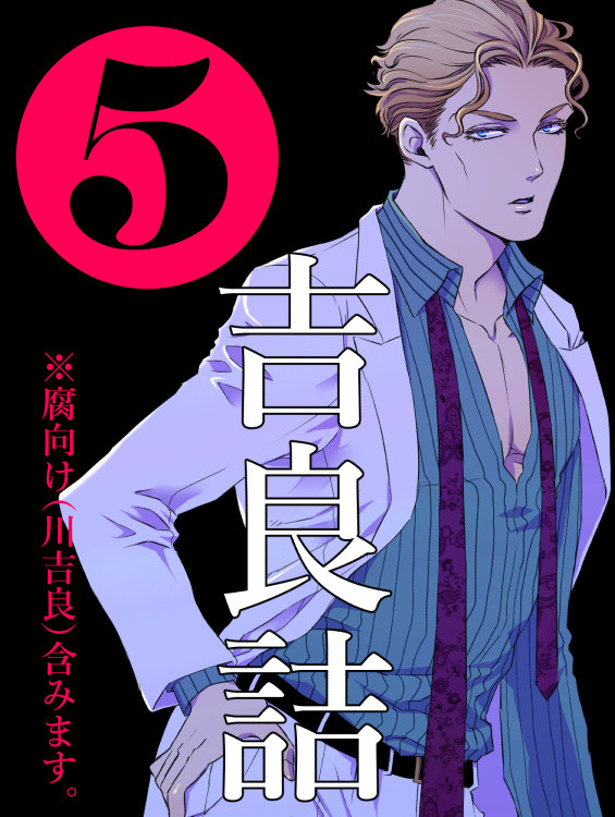 吉良詰５