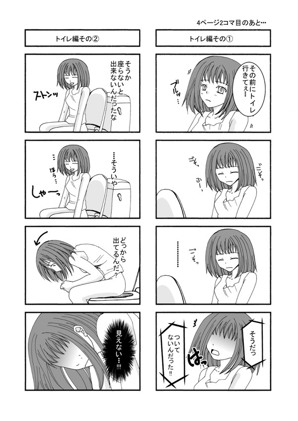 DL同人「女になった僕がやった事の全て①」～番外トイレ編～