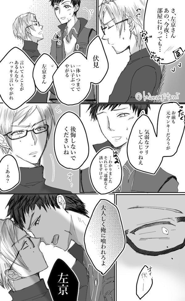 臣左ワンドロ【元ヤン】