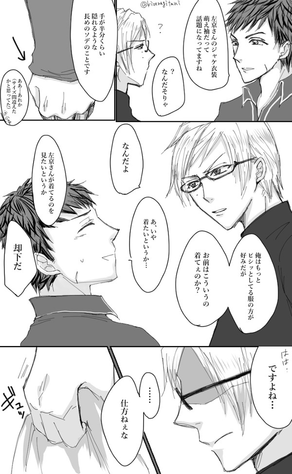 臣左ワンドロ【萌え袖】