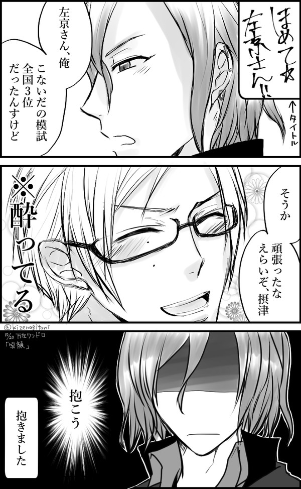 万左ワンドロ【笑顔】