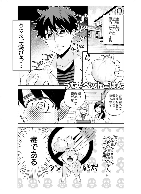 うちのペットごはん「食べてはいけないモノ」（オリジナル漫画）