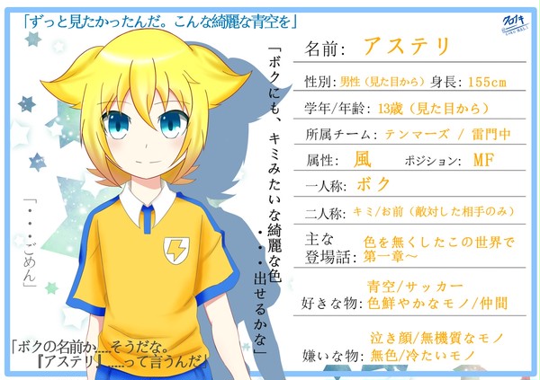 アステリ　【色を無くしたこの世界で】