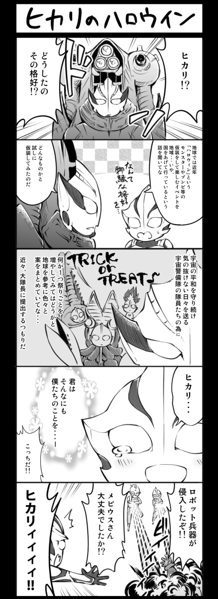 ヒカリのハロウィン