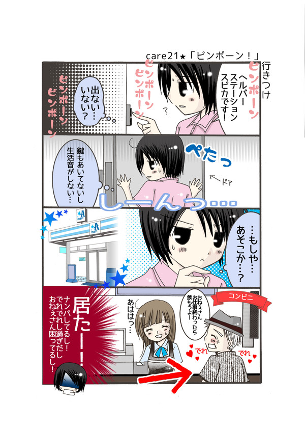 介護職こそヘルプがほしいっ!? まとめ4