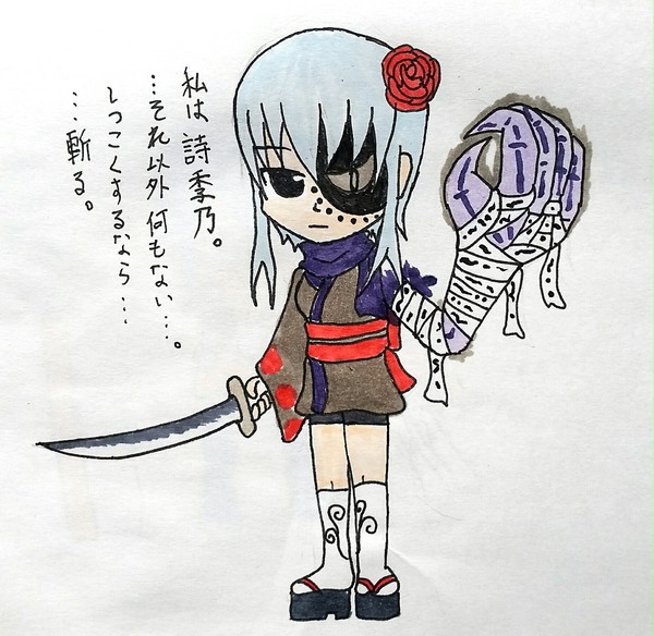 【夜腕】詩季乃