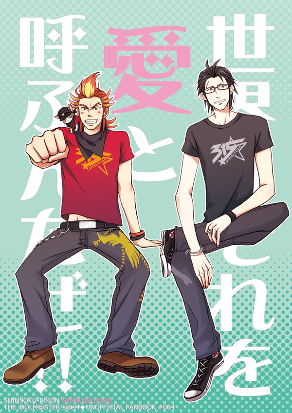 世界はそれを愛と呼ぶんだぜ!!!