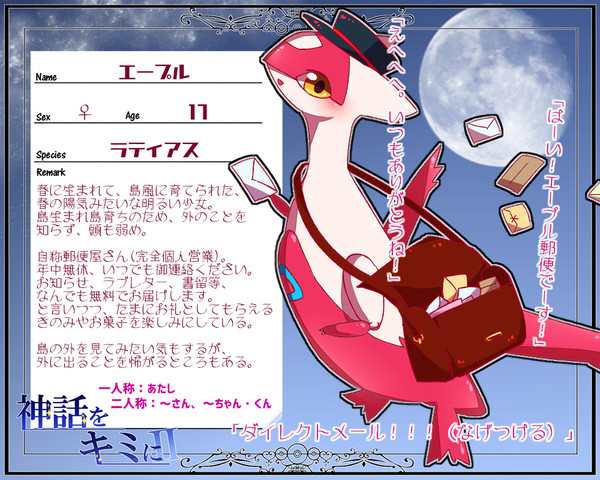 【神キミⅡ】エープル【登録】