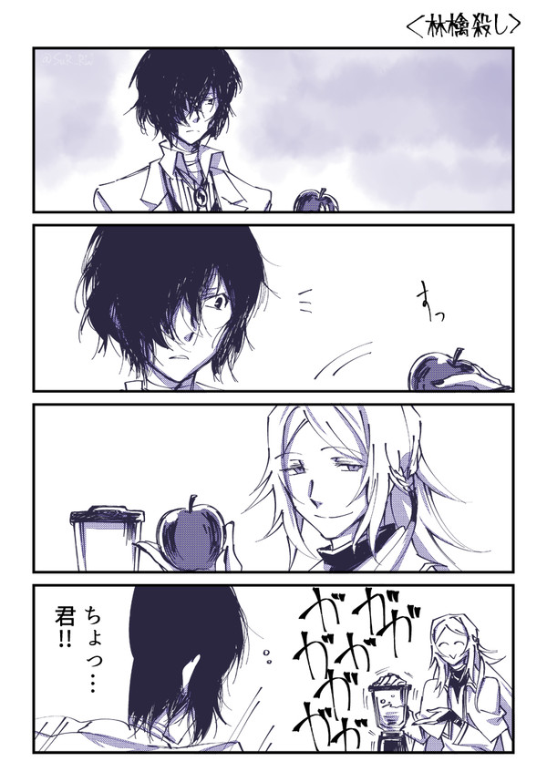 林檎殺し