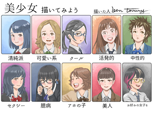 びしょうじょチャレンジ