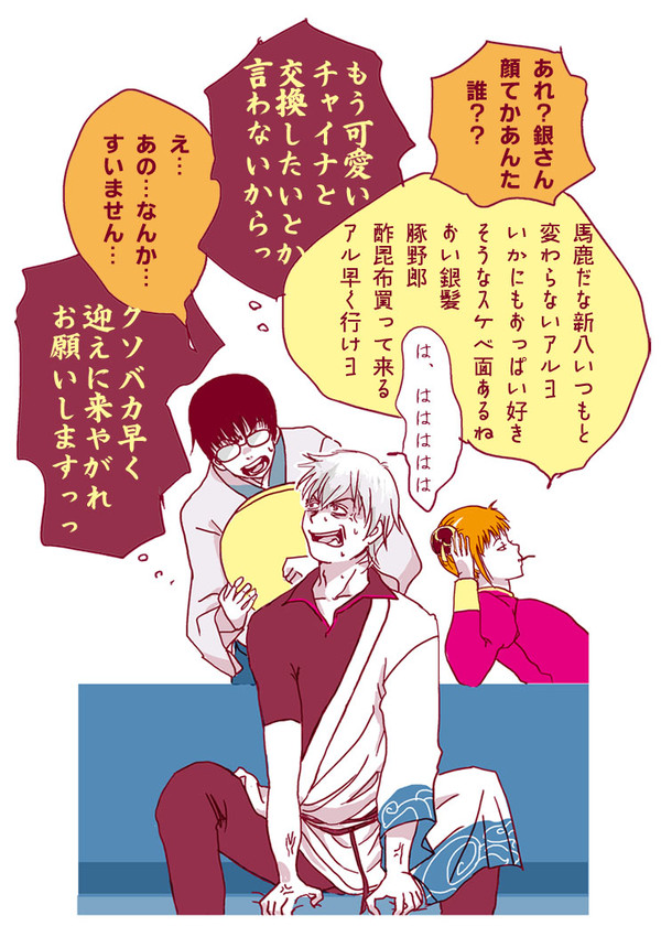 続!ロナさん銀さん