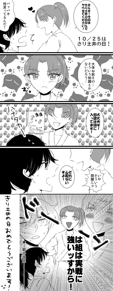 きり土井の日おめでとうございます！
