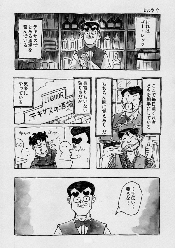 アンソロ原稿再録/奇面組　西部劇パロ（豪千絵）