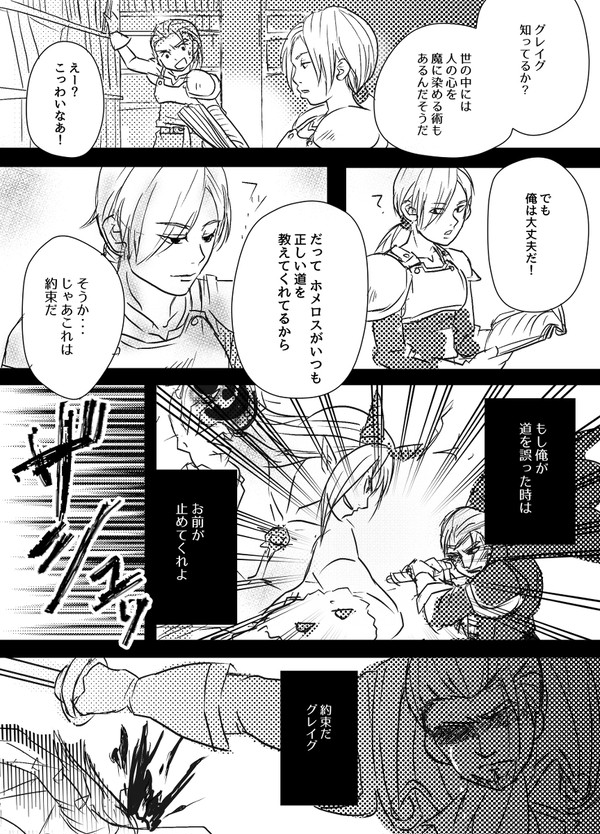 グレホメワンドロ「覚悟」