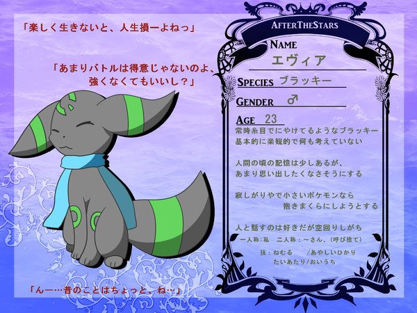 【DPW】 エヴィア 【キャラシ】