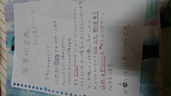 年賀状企画2018