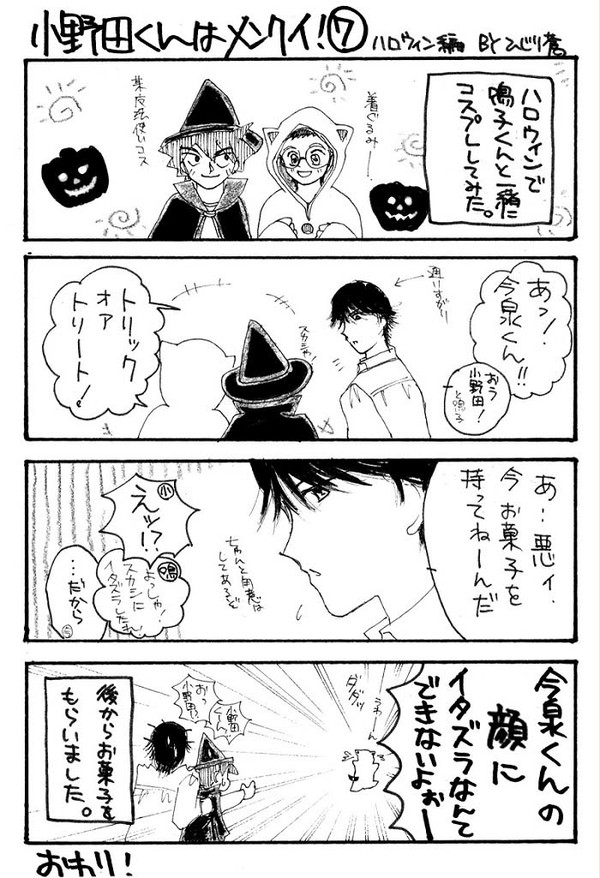 小野田くんはメンクイ！ ７