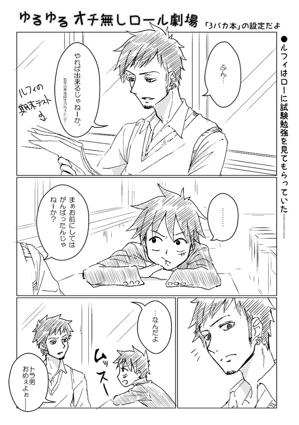 学パロ・ロール漫画