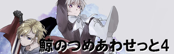 くじららら!4