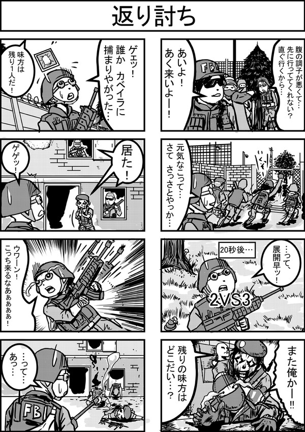 虹六の四コマ漫画⑪「返り討ち」