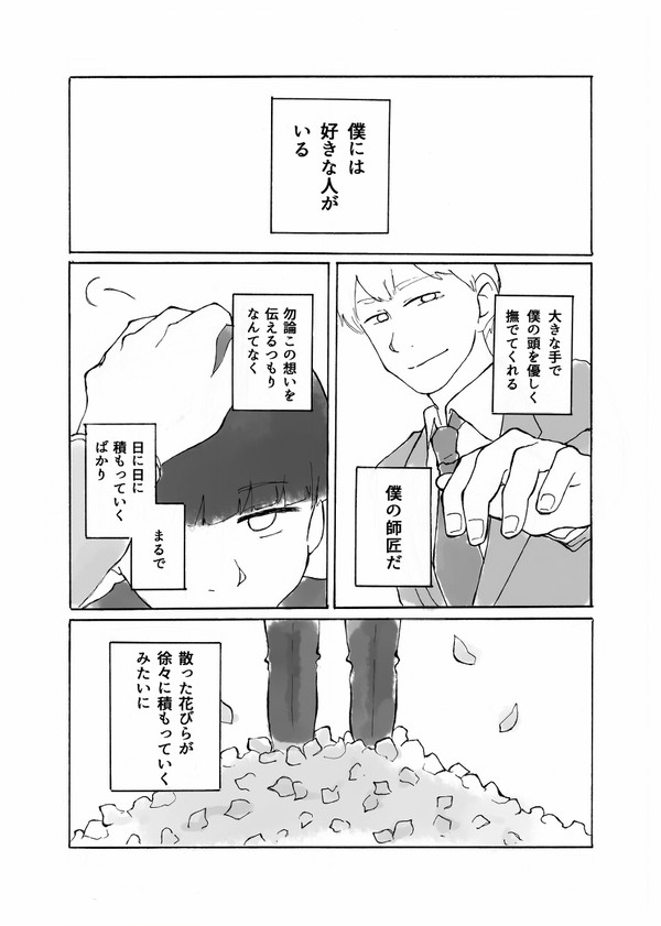 霊モブ本 web再録
