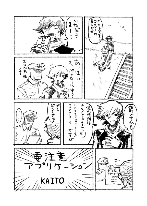 KAITO感染？