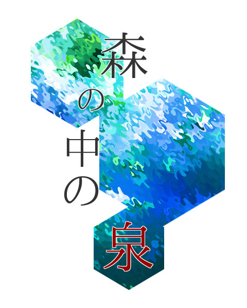 森の中の泉/マップ