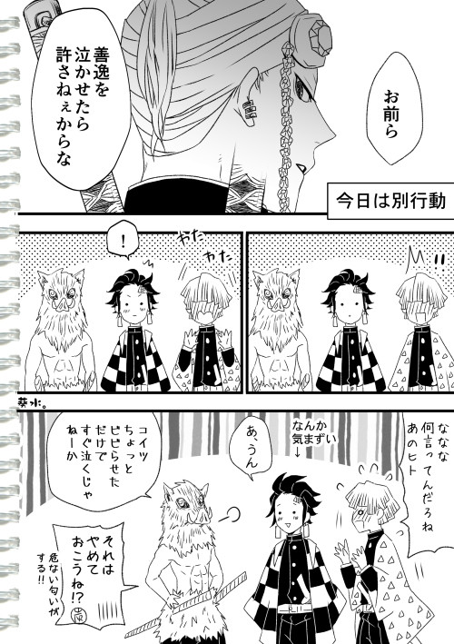 鬼滅△宇善4