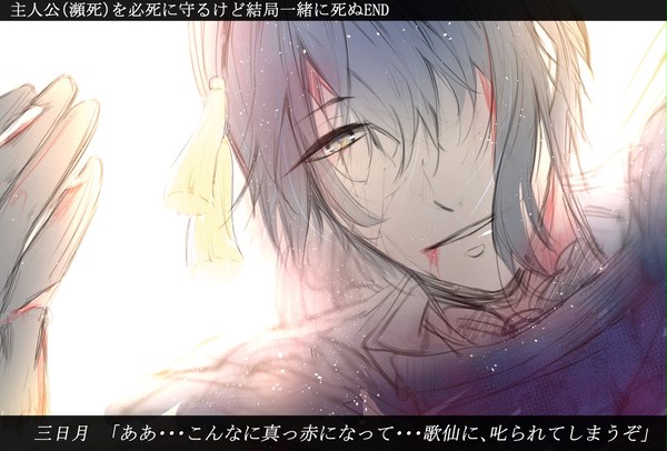 【乙女ゲームシリーズ】刀剣乱舞 BADENDまとめ①(log)