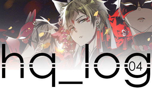 hq_log 004