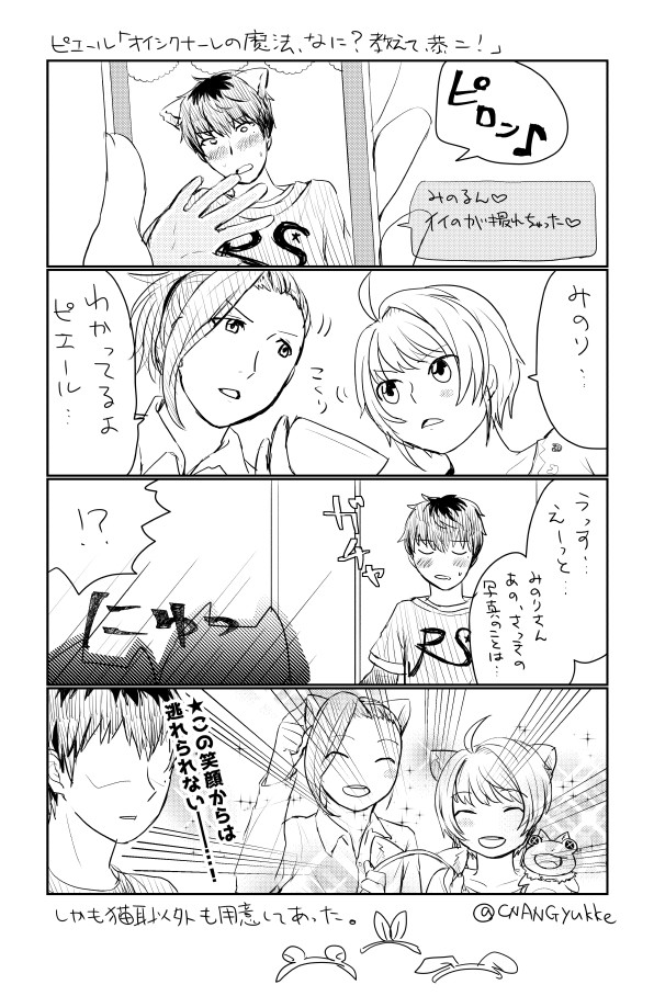 SideM漫画ろぐ③