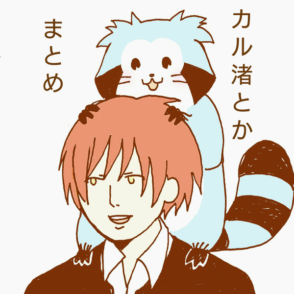 Twitterまとめ